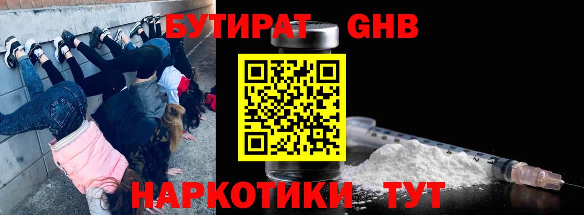 Бутират бутандиол Кашира