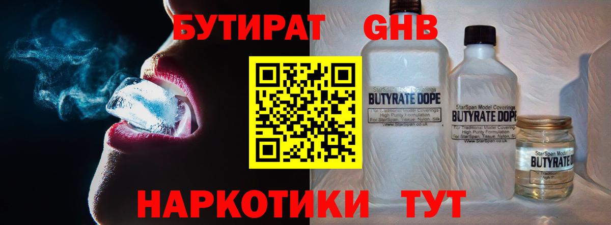 БУТИРАТ бутандиол  Бутират  Кашира  Вход с VPN 