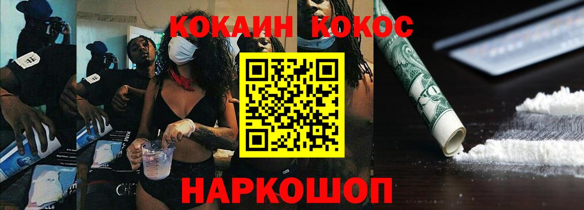 COCAIN 99%  Вход с VPN  Cocaine Эквадор  магазин  наркотиков  Кашира 
