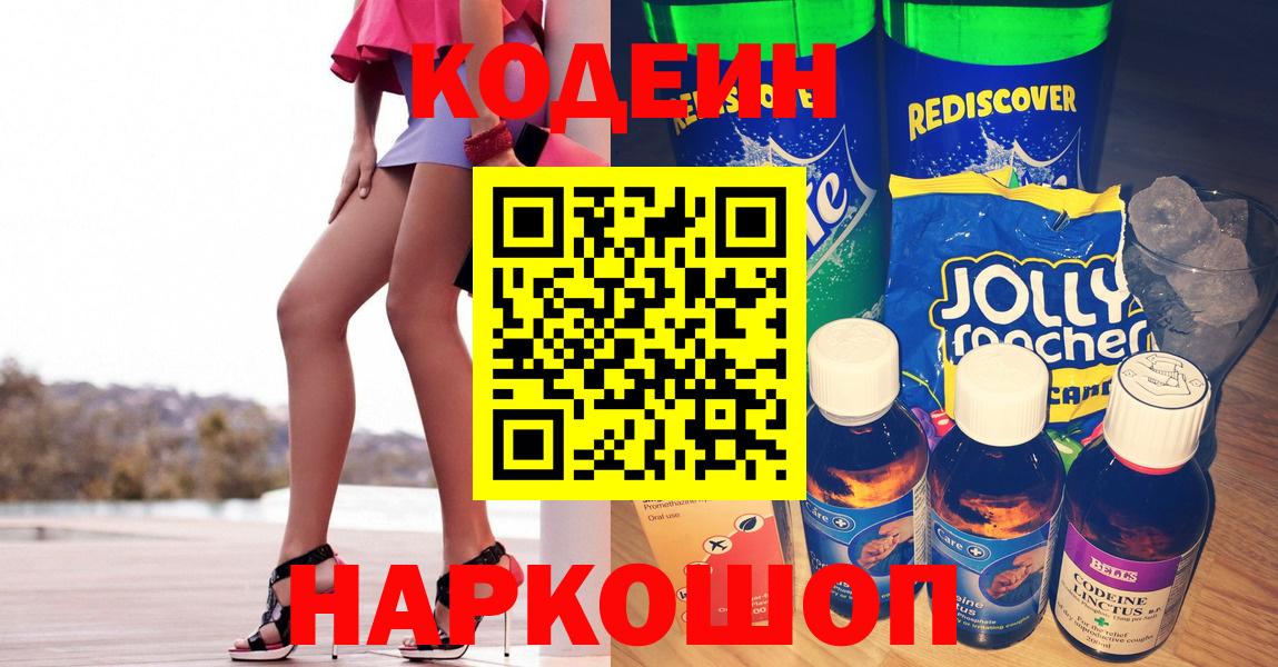 Кодеиновый сироп Lean напиток Lean (лин) Кашира