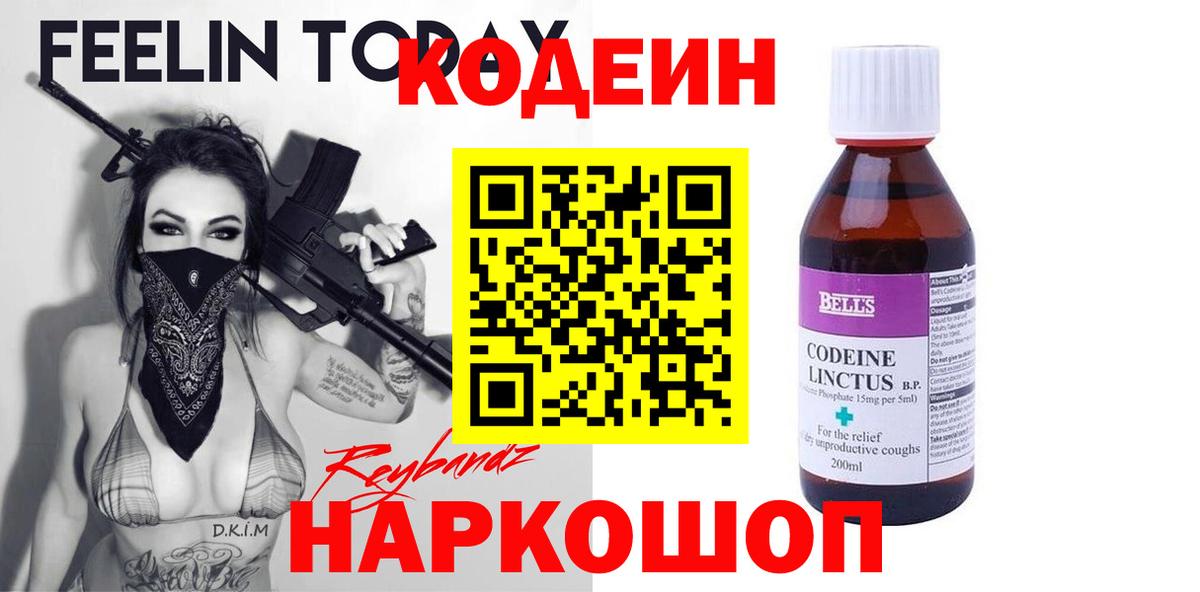 Codein напиток Lean (лин)  Вход с VPN  Кодеин Purple Drank  продажа наркотиков  Кашира 