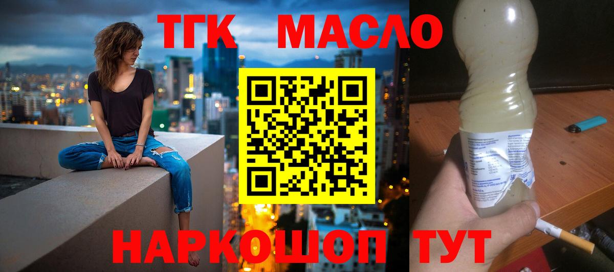 ТГК жижа  Вход с VPN  Кашира 